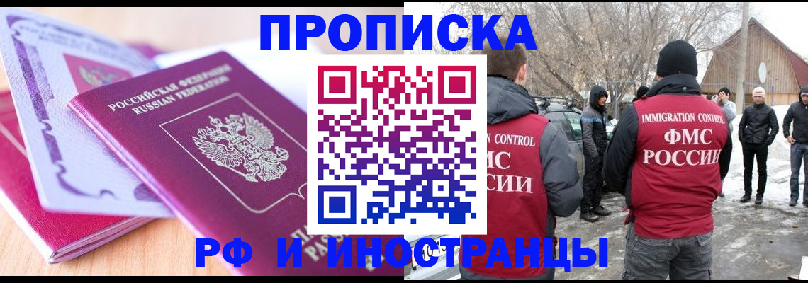 прописка штамп в Бабаево
