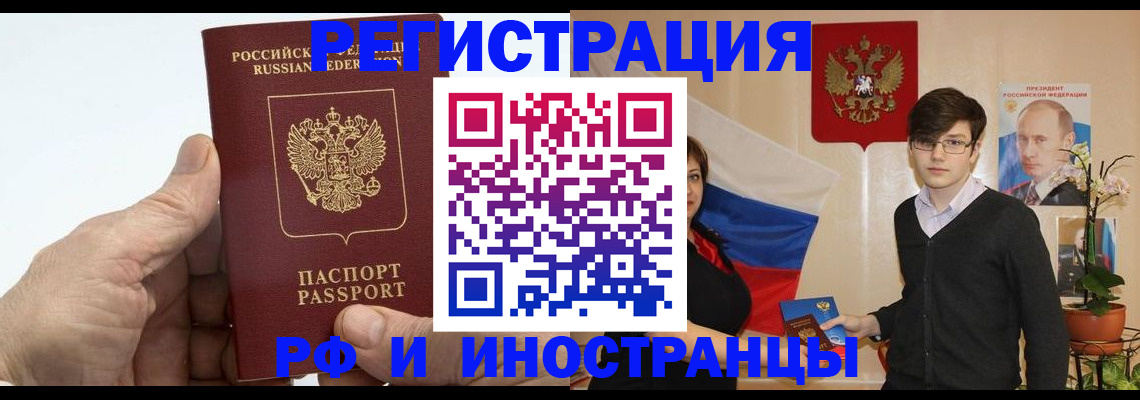 временная регистрация недорого в Бабаево