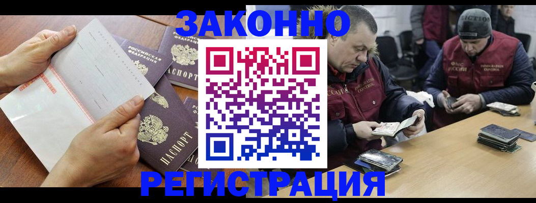 временная регистрация в Бабаево