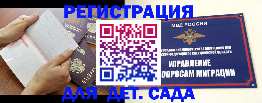 регистрация для дет. сада в Бабаево