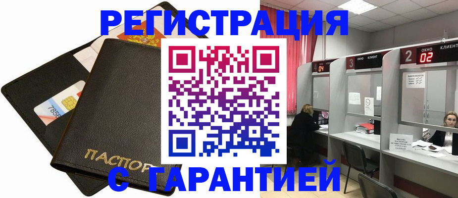 временная регистрация недорого в Бабаево