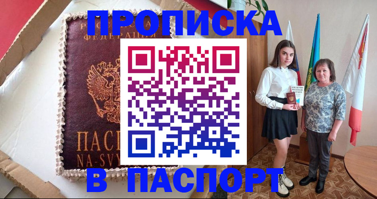 временная регистрация в Бабаево