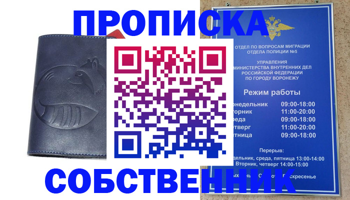 прописка ребенка в Бабаево