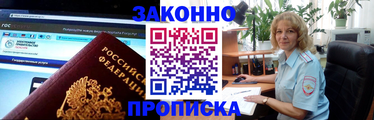 прописка ребенка в Бабаево