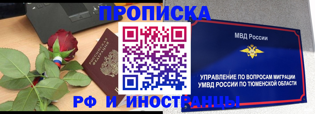 прописка иностранных граждан в Бабаево